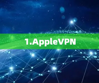 1.AppleVPN 1.AppleVPN