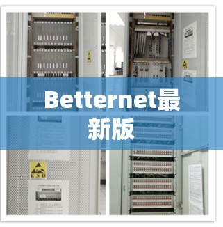 Betternet最新版 Betternet最新版