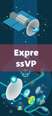 ExpressVPN的梯子式架构，从基础到高可用