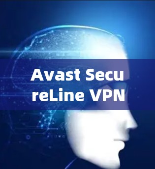 Avast SecureLine VPN机场节点技术解析与使用建议