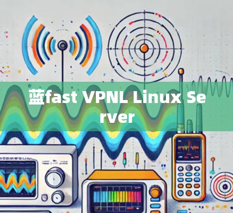 蓝fast VPNL Linux Server
