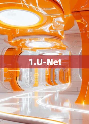 1.U-Net