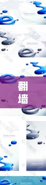 翻墙的手机漫画软件通常指的是用于将手机上的漫画、图片等内容复制到电脑或其他设备上的应用程序。以下是一些常见的翻墙手机漫画软件推荐，这些软件通常支持自动复制、支持多种格式和风格，以及界面友好
