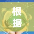 根据你的问题，以下是关于SSSR翻墙软件的详细介绍