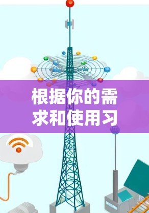 根据你的需求和使用习惯，以下是针对不同设备和使用场景的推荐翻墙软件