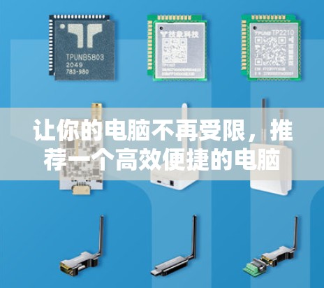 让你的电脑不再受限，推荐一个高效便捷的电脑翻墙软件—Net-link