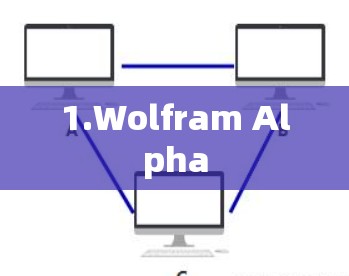 1.Wolfram Alpha