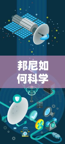 邦尼如何科学上网取决于邦尼的国籍和所在国家的互联网政策。科学上网通常指在特定国家的互联网环境下，科学家和专业人士如何使用互联网进行学术研究和信息获取。以下是一些可能的情况