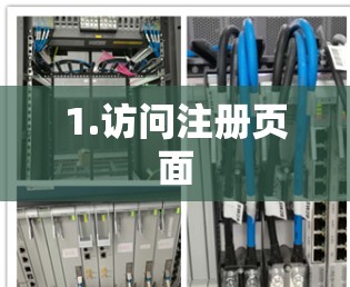 1.访问注册页面